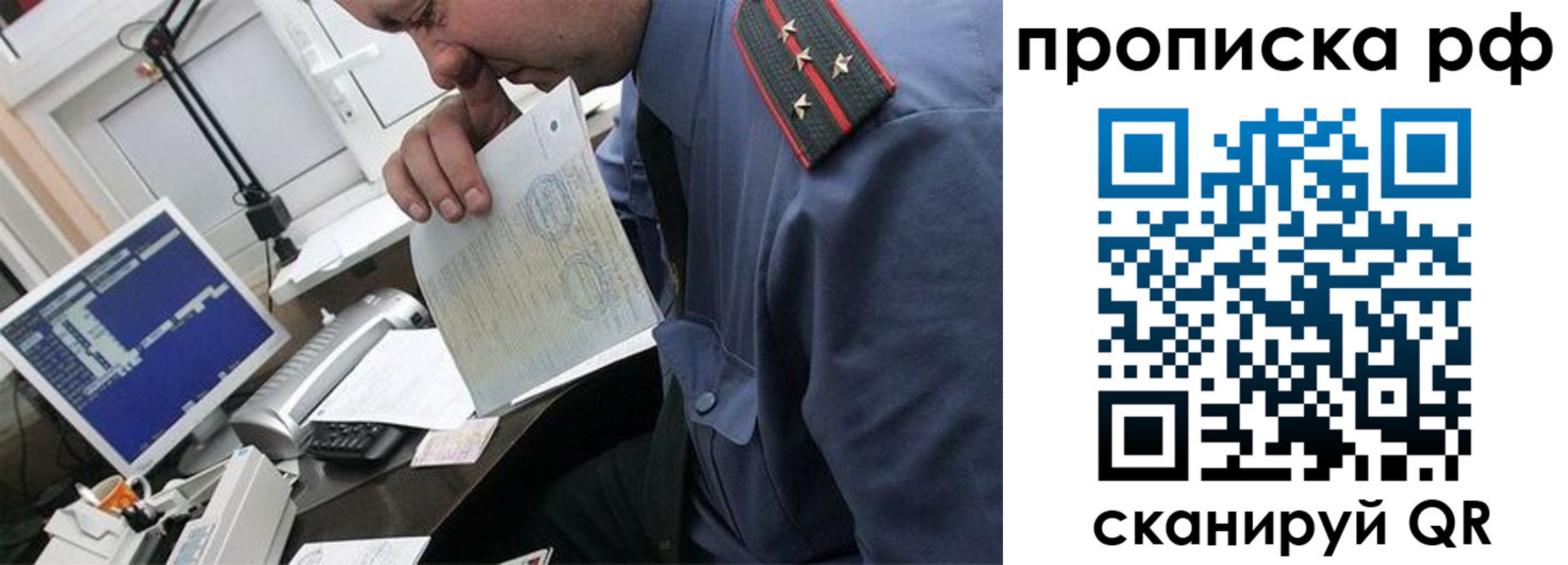 прописка законно в Орловской области